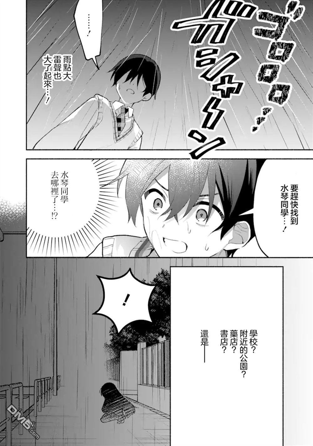 第20.2话 第10页