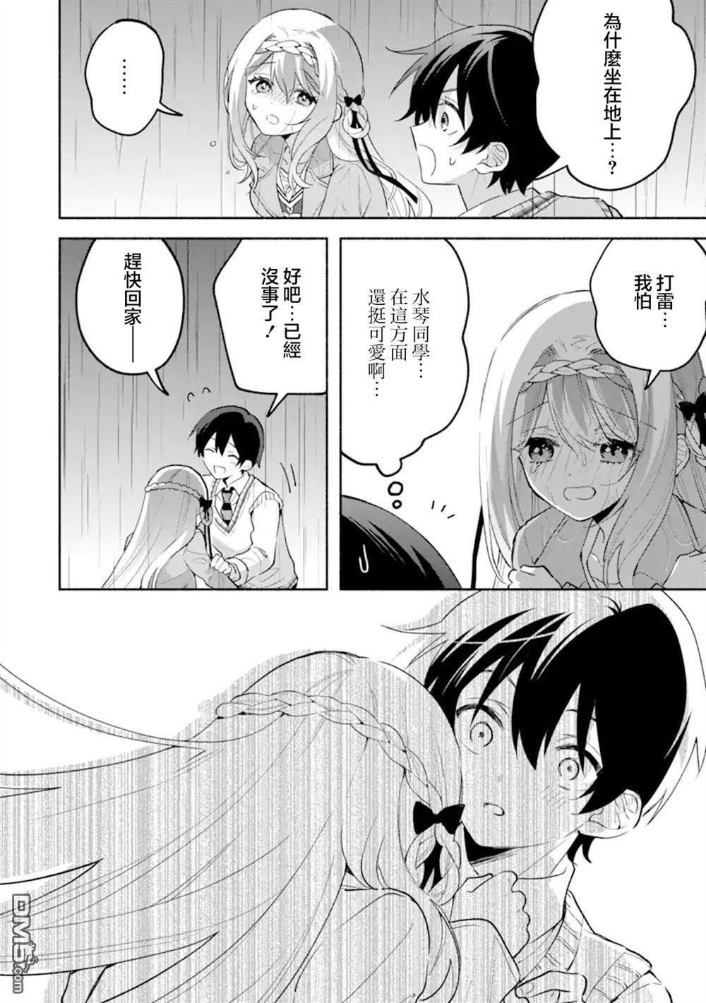 第20.2话 第12页