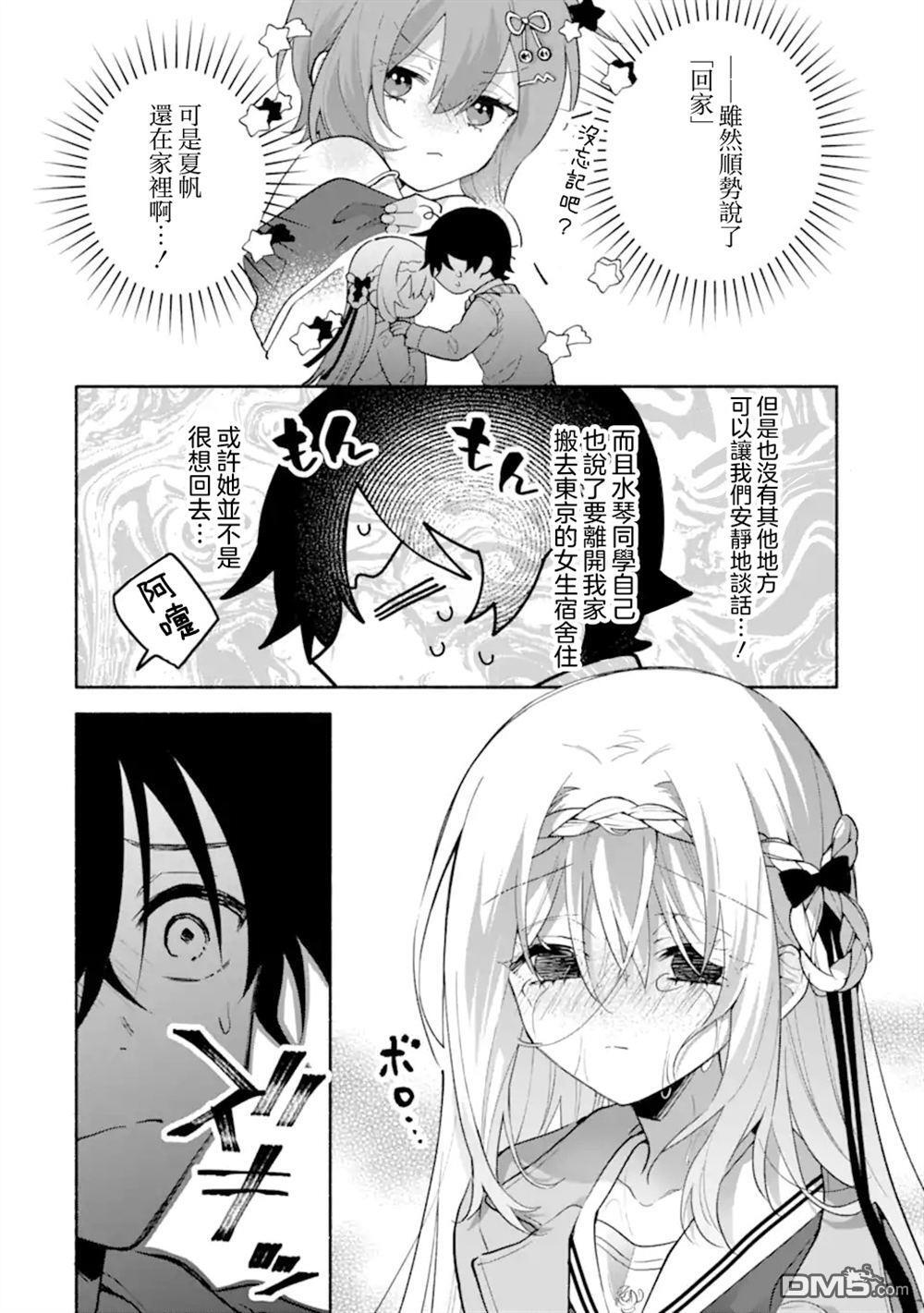 第20.2话 第17页