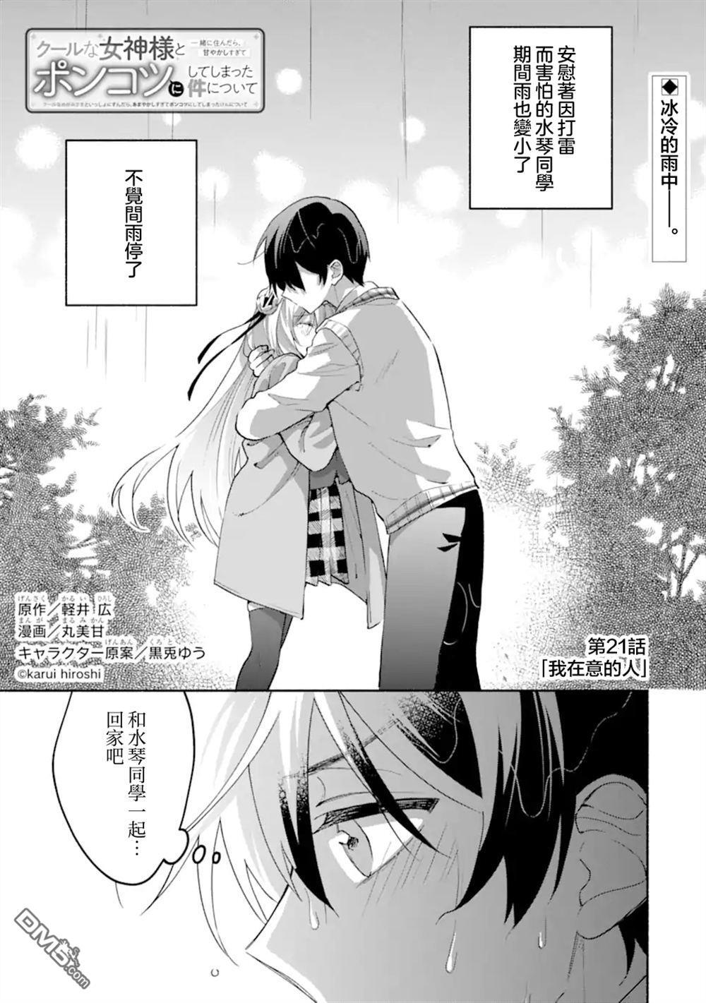 第21.1话 第1页