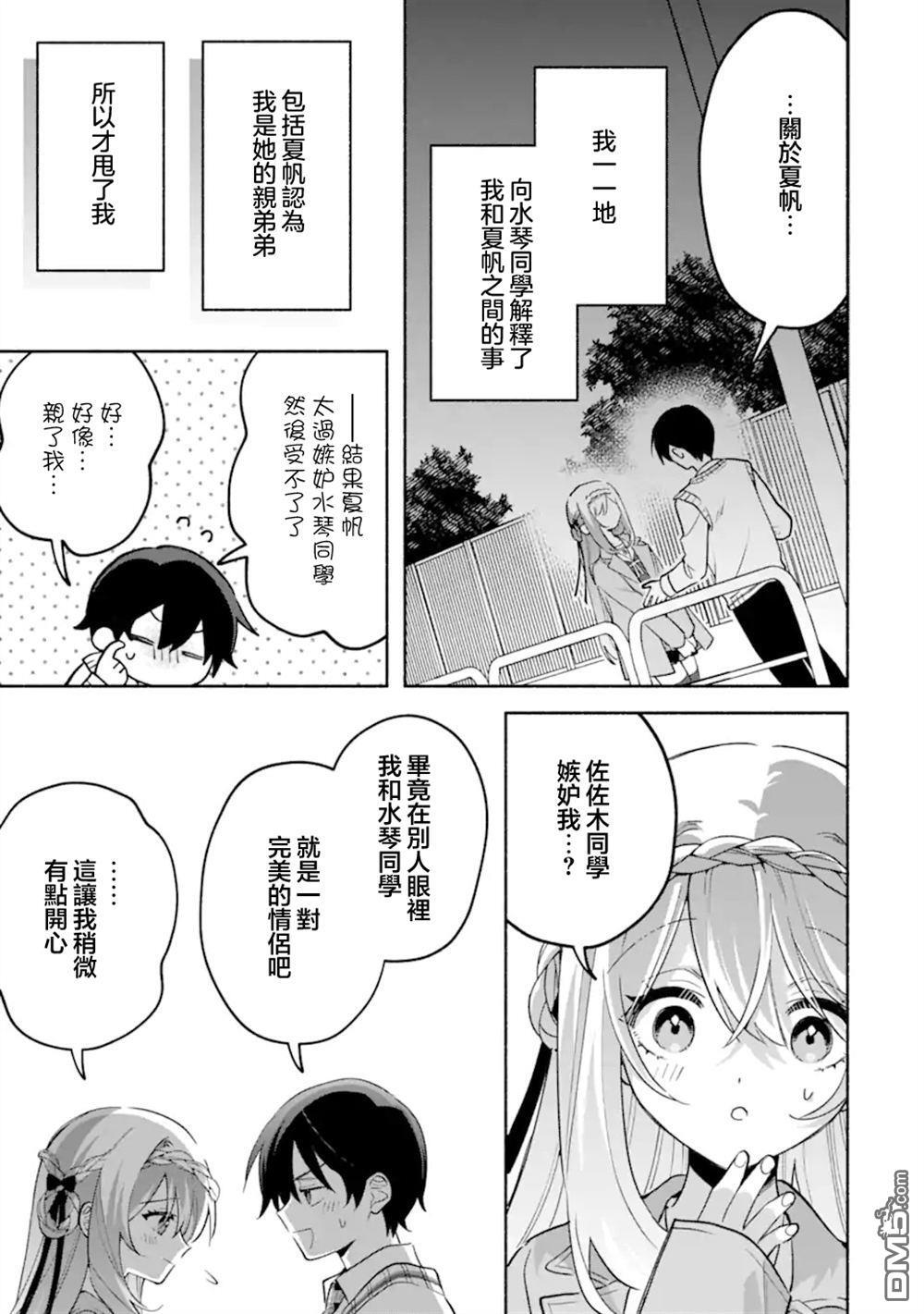 第21.1话 第7页