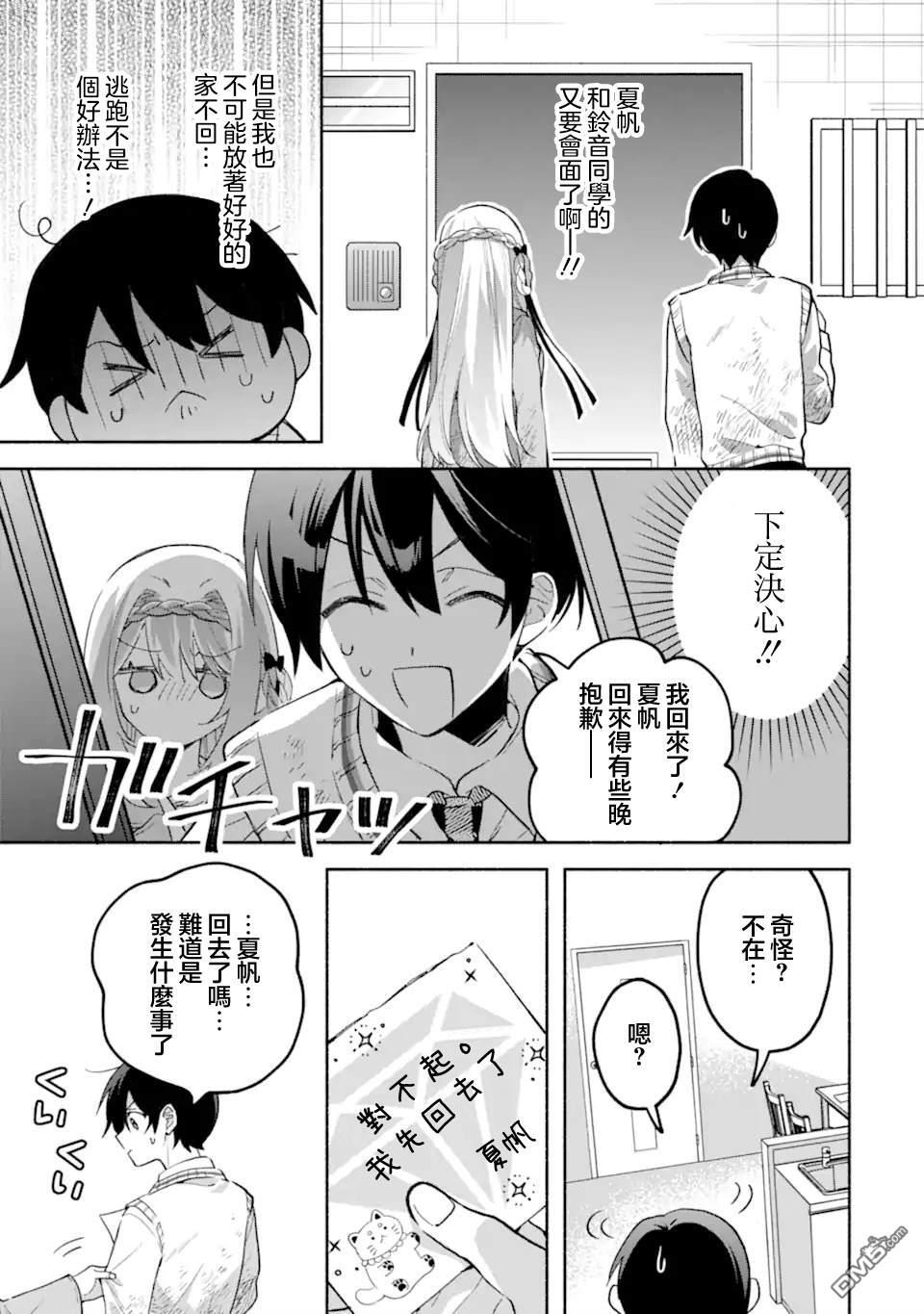 第22.2话 第8页