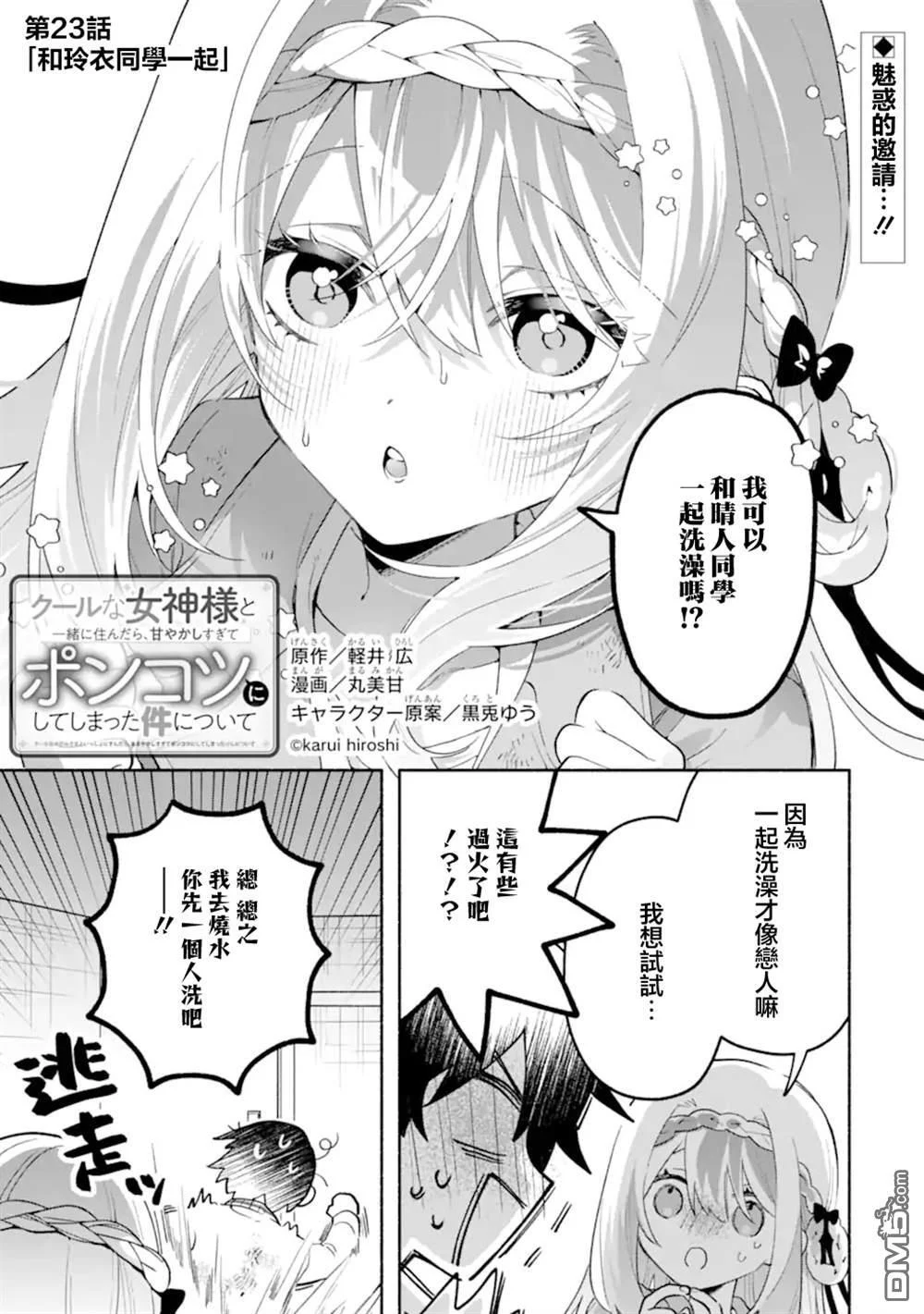 第23.1话 第1页