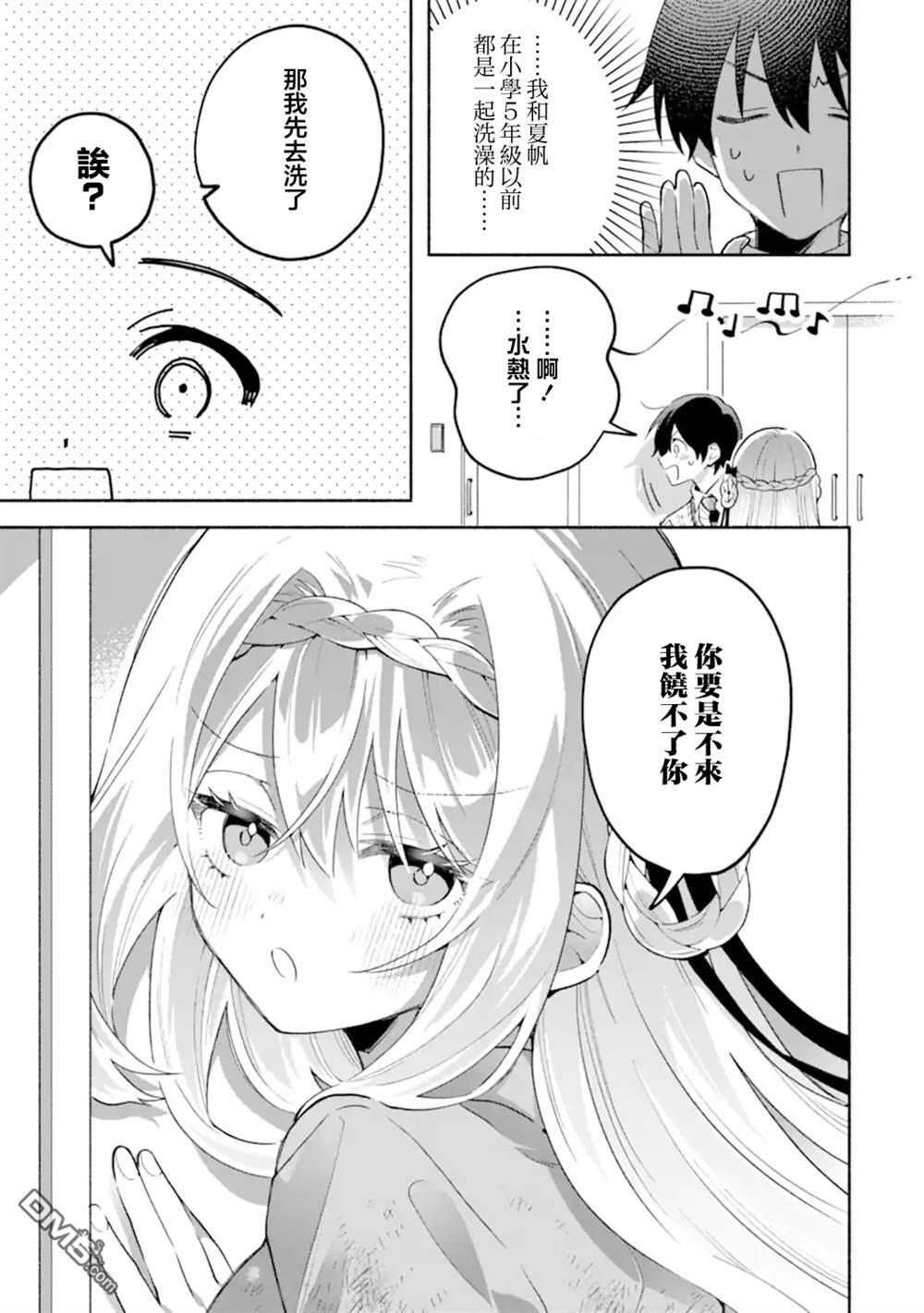 第23.1话 第3页