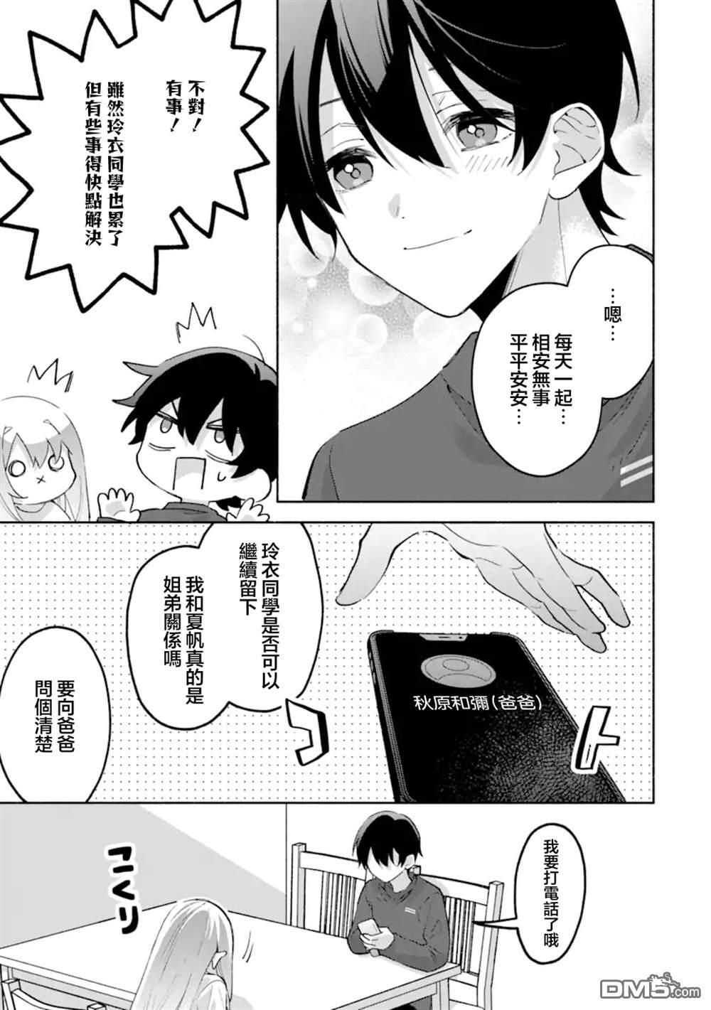 第23.1话 第11页