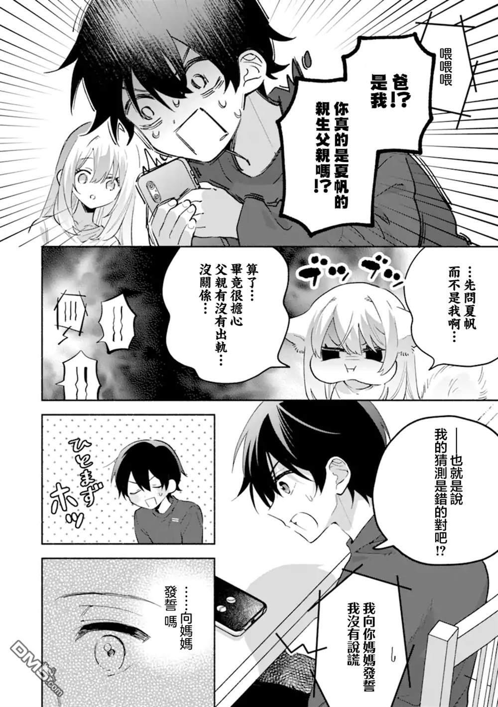 第23.1话 第12页