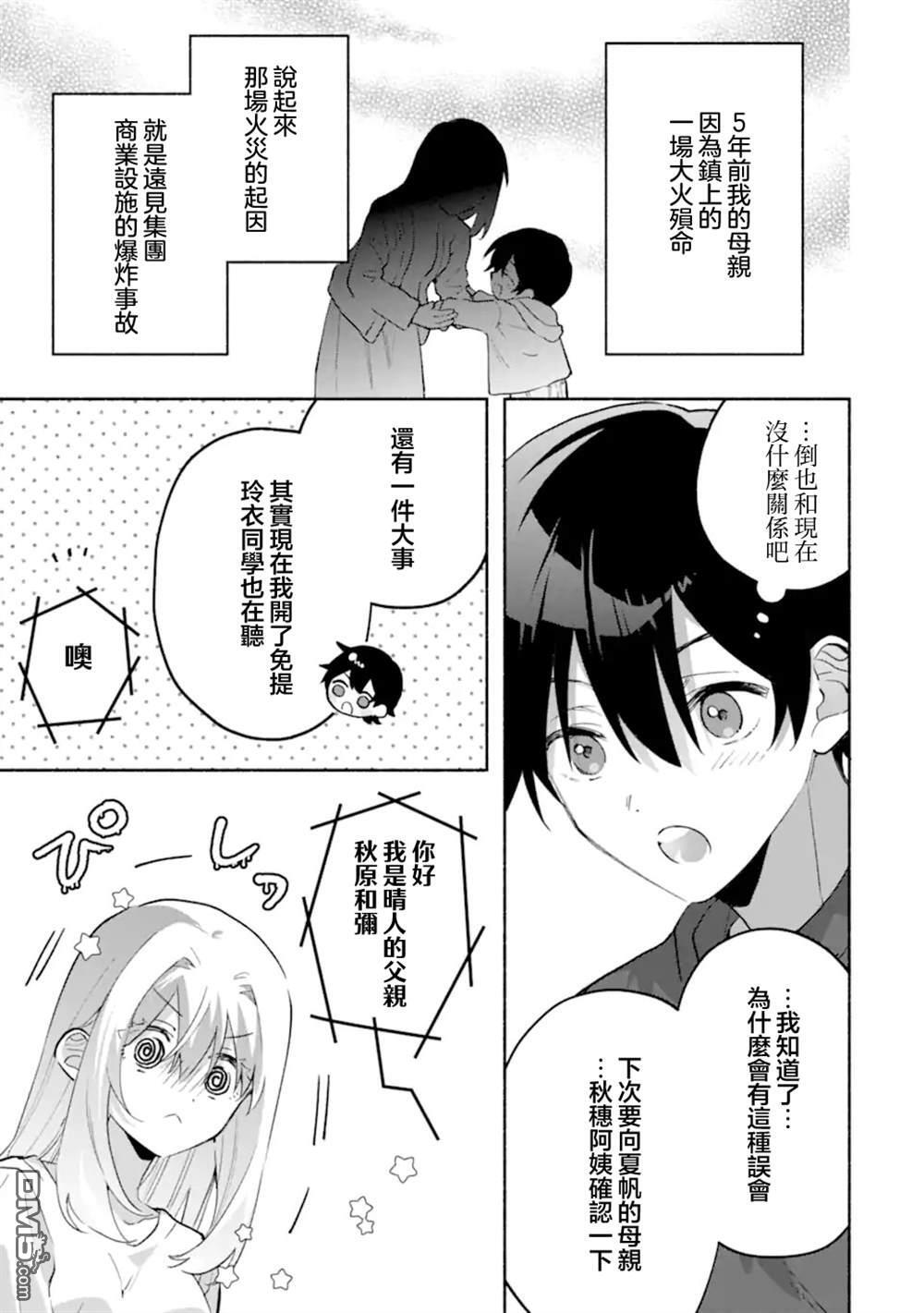 第23.1话 第13页