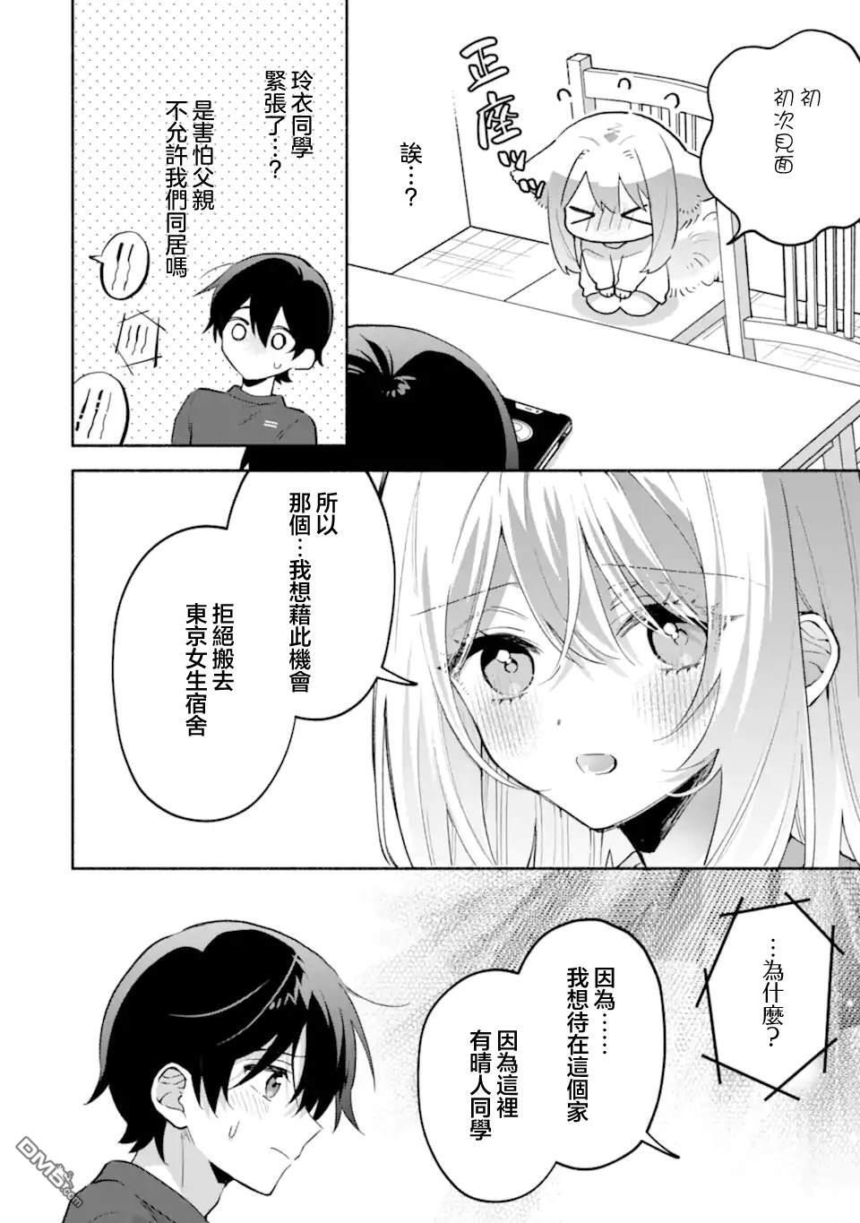 第23.2话 第1页