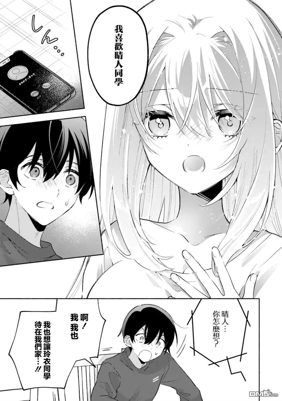 第23.2话 第2页