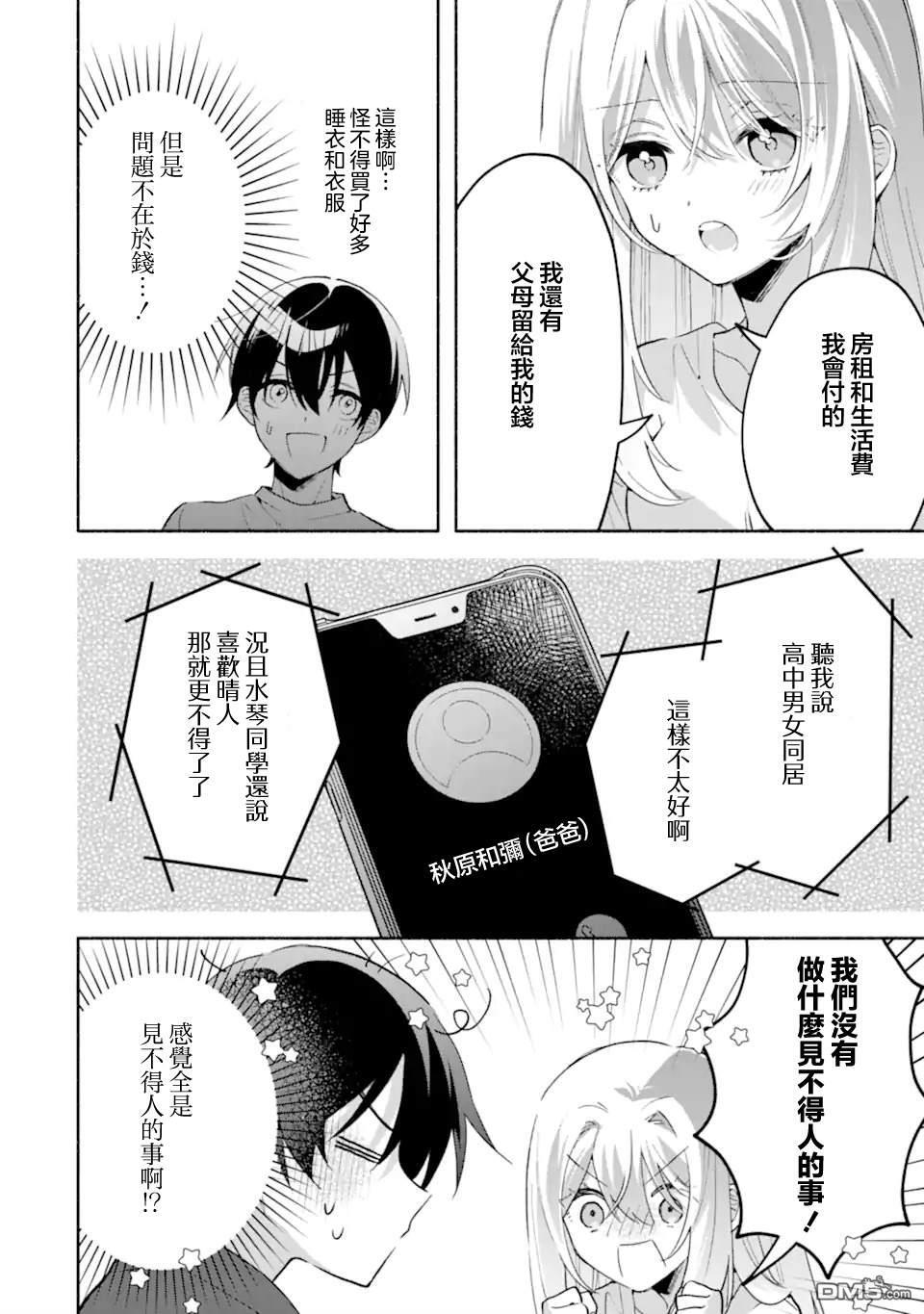 第23.2话 第3页