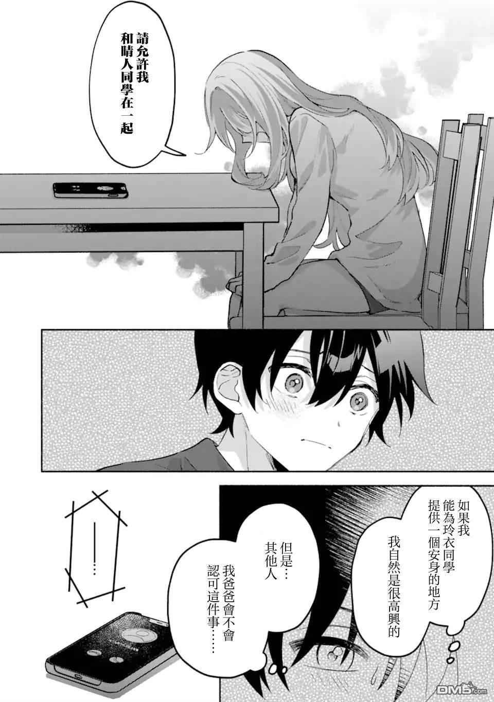 第23.2话 第5页