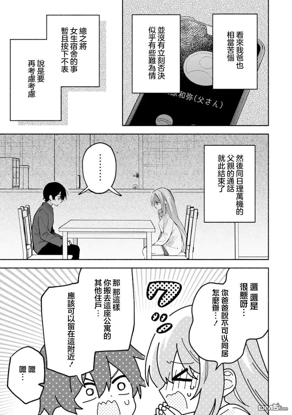 第23.2话 第6页