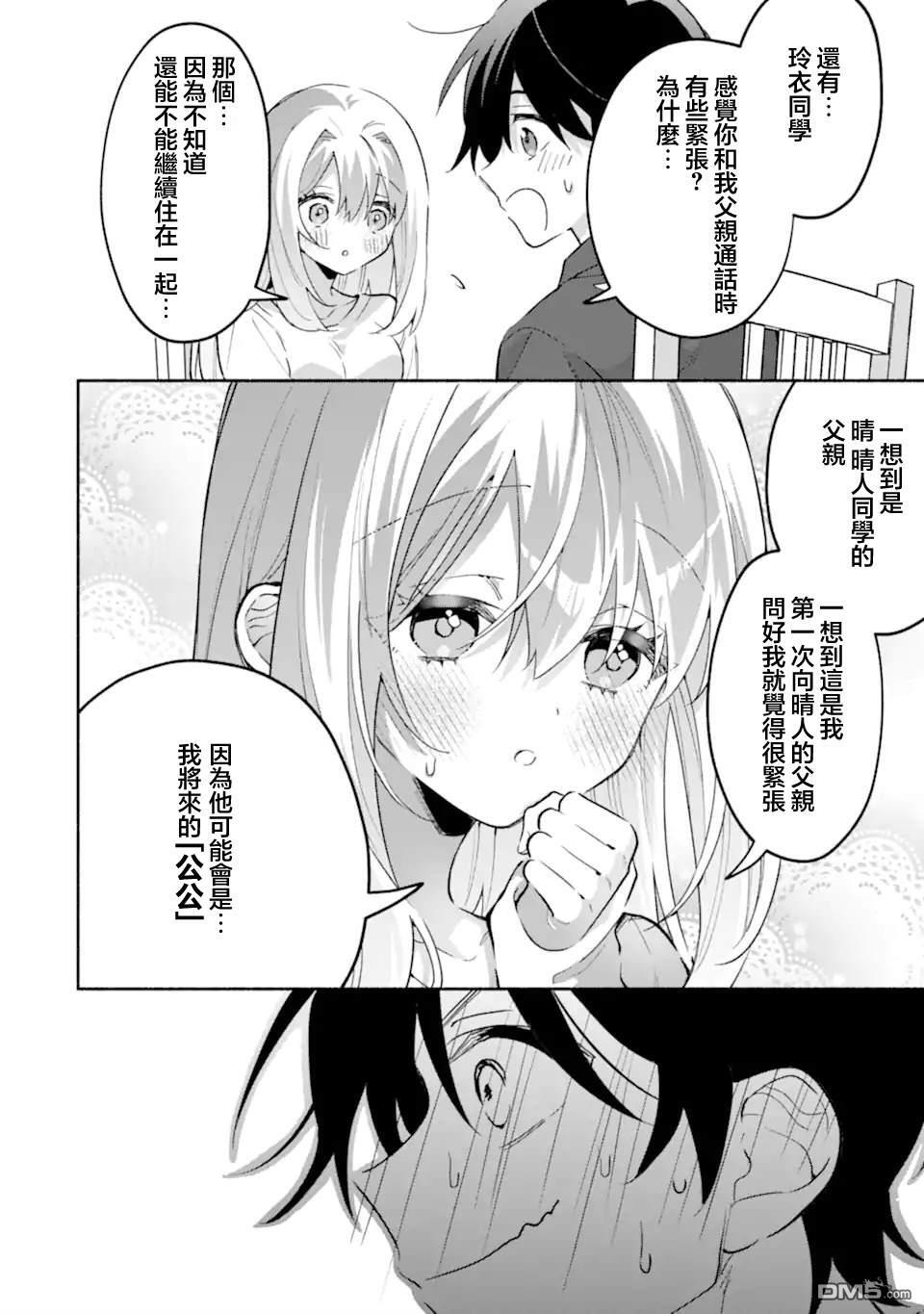 第23.2话 第7页