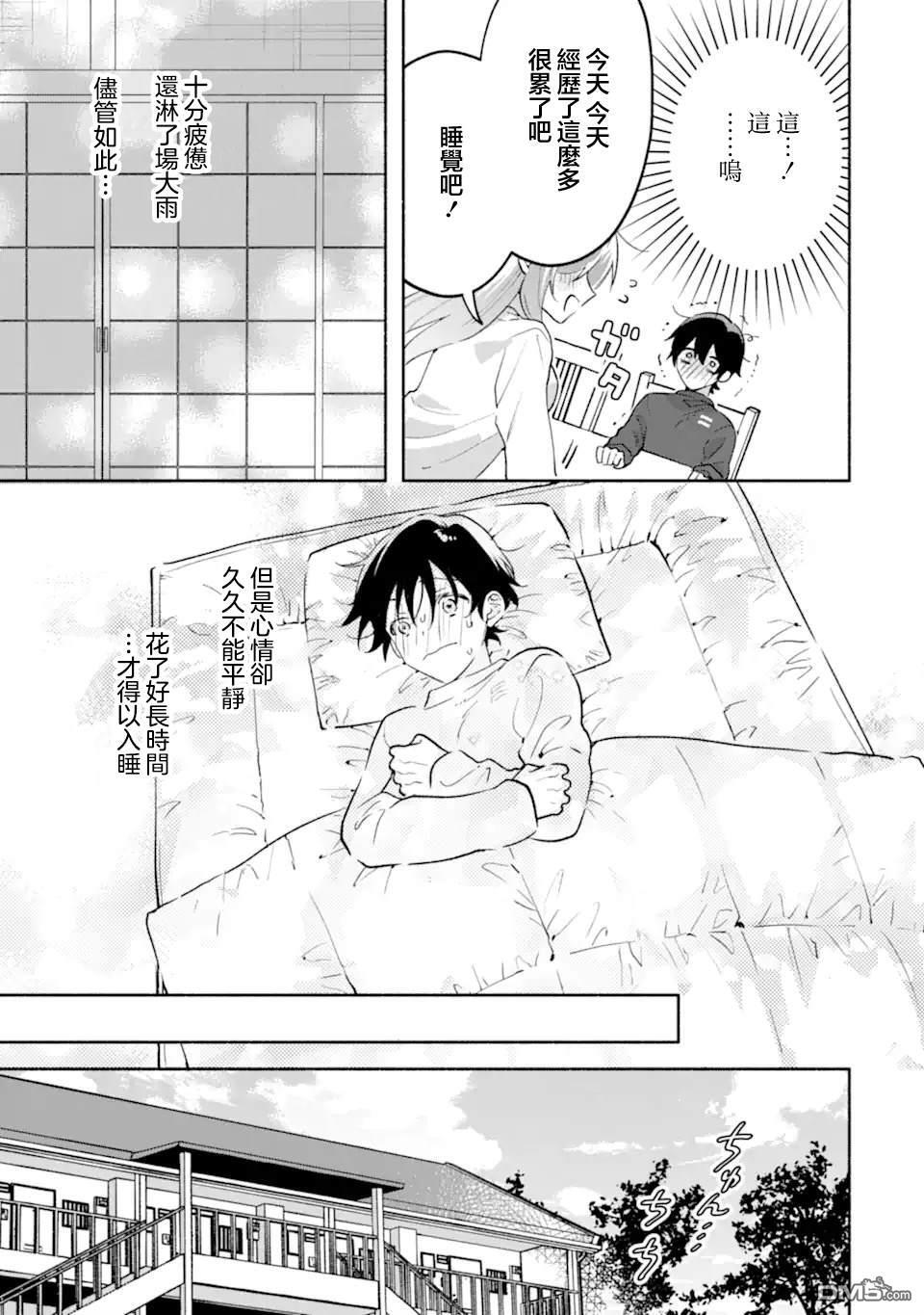 第23.2话 第8页