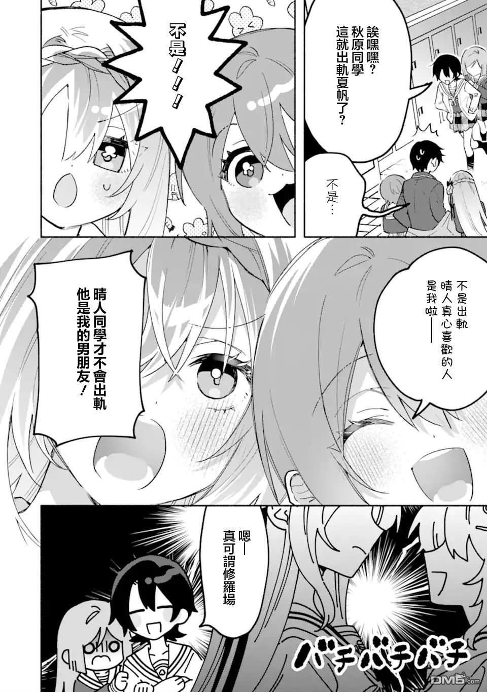 第24.2话 第4页
