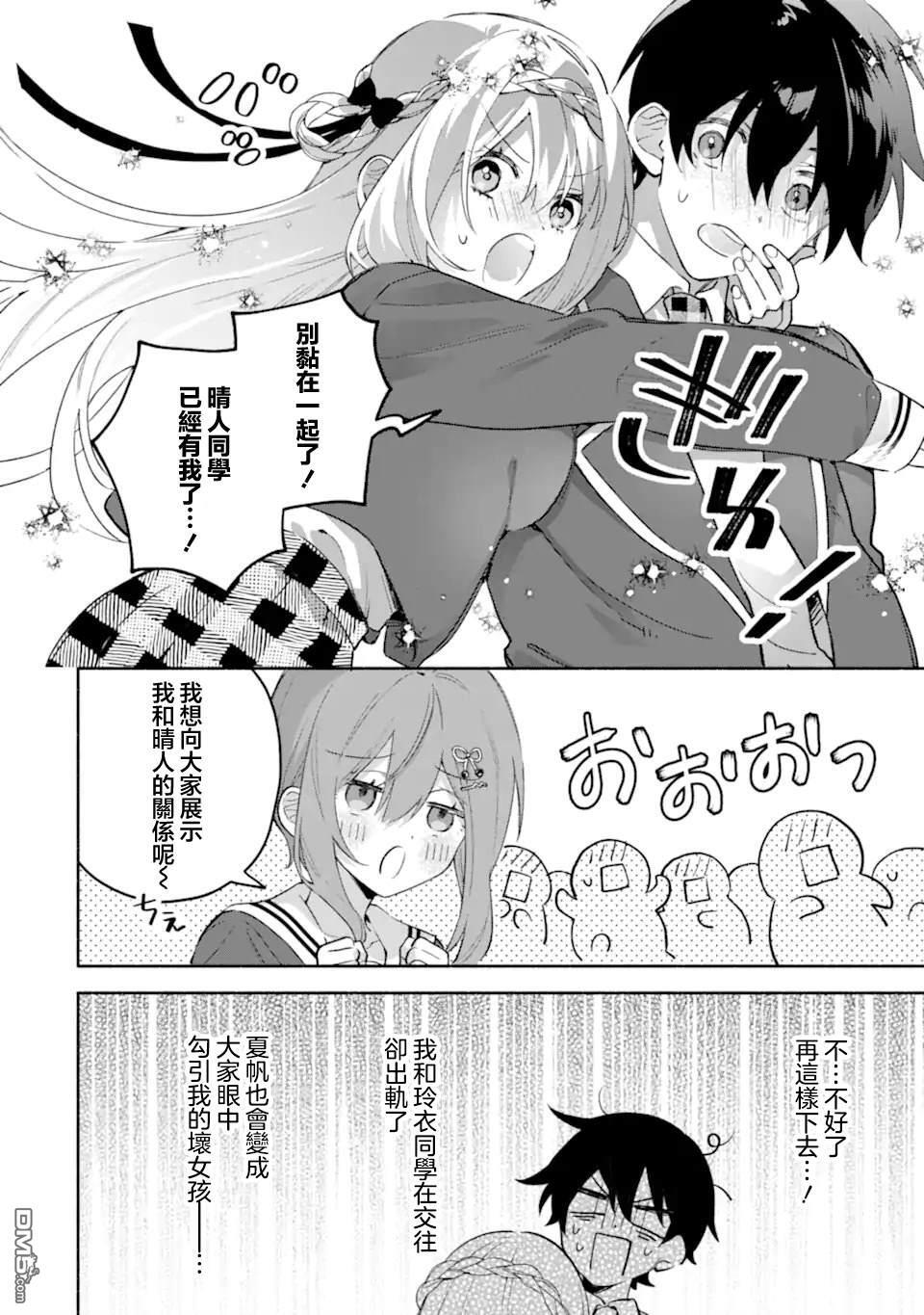 第24.2话 第6页