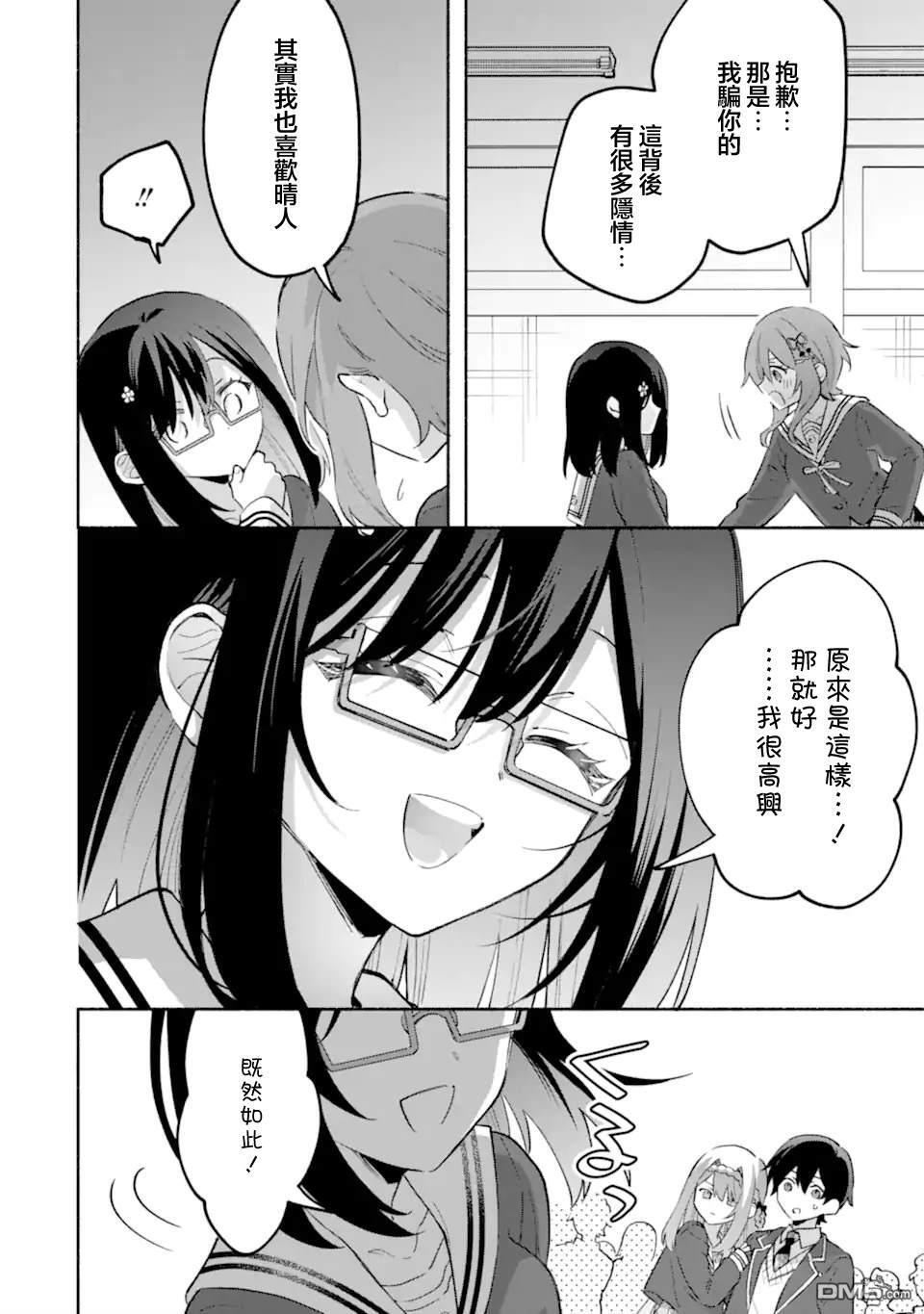 第24.2话 第8页