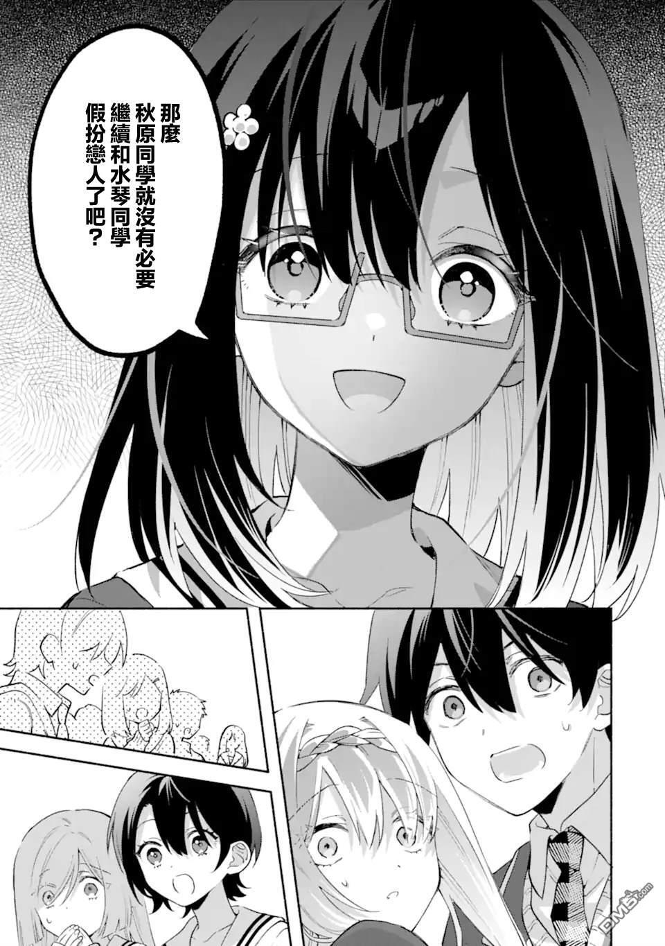 第24.2话 第9页