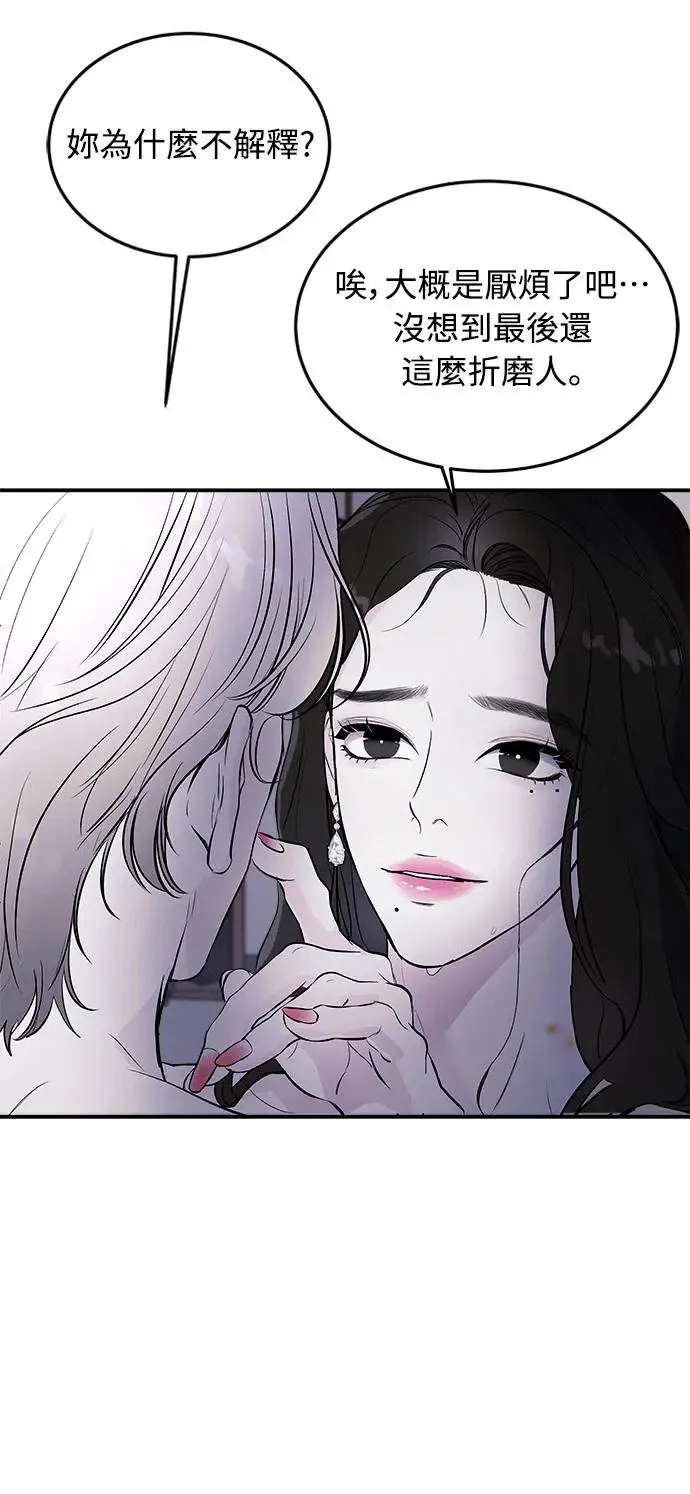 第1话 该隐与亚伯 第20页