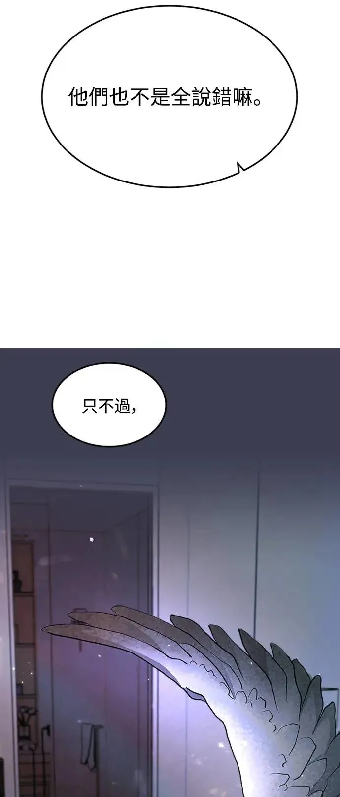 第1话 该隐与亚伯 第21页