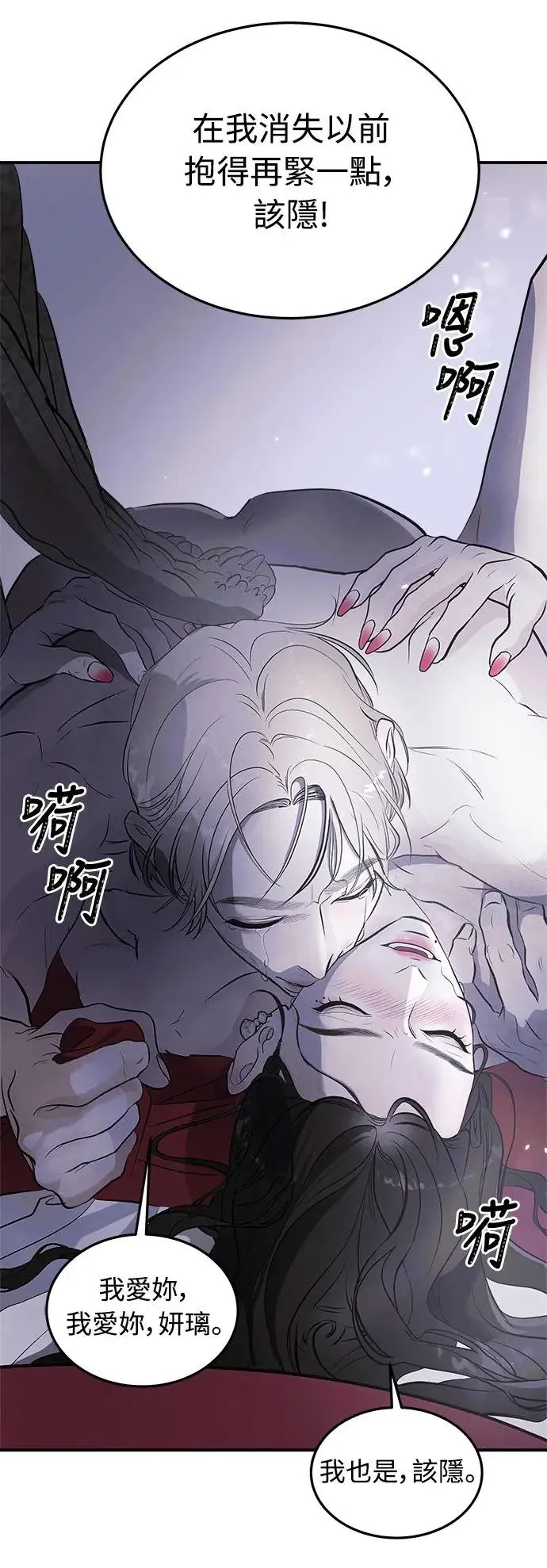 第1话 该隐与亚伯 第27页