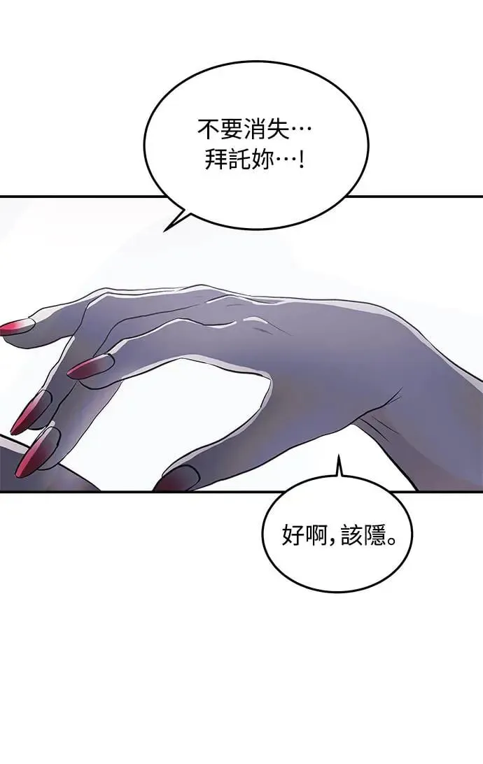 第1话 该隐与亚伯 第29页