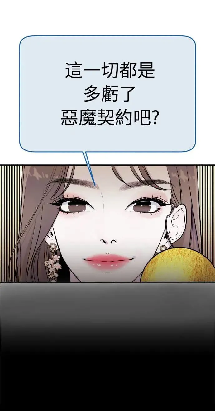 第1话 该隐与亚伯 第38页
