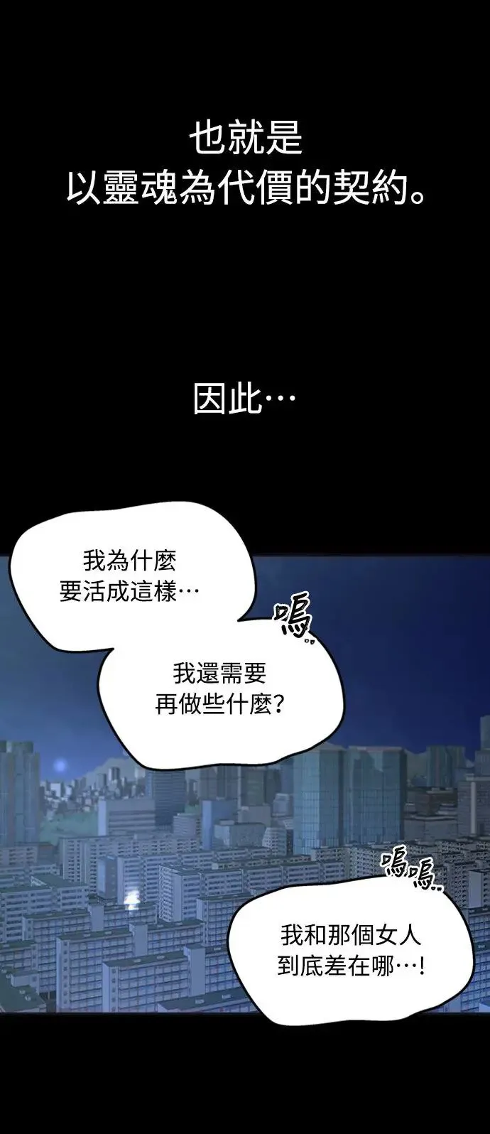 第1话 该隐与亚伯 第43页