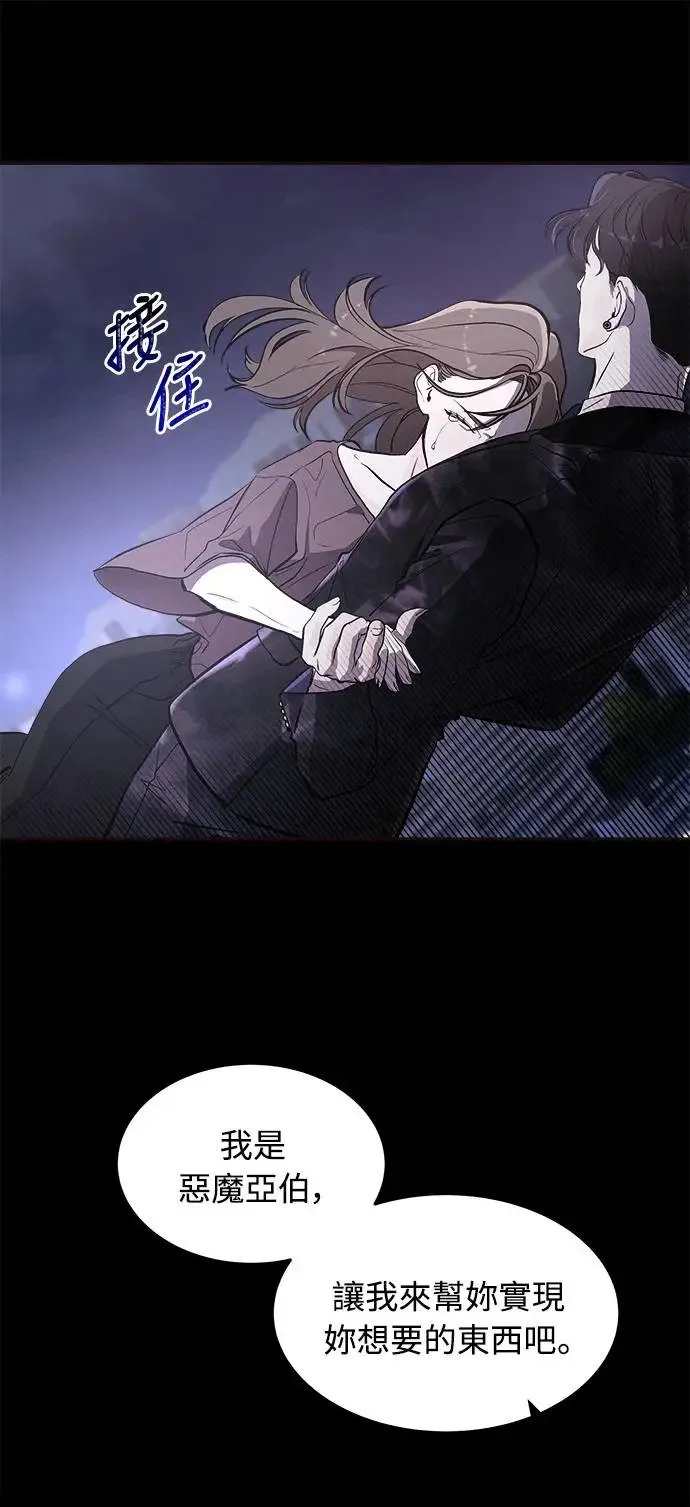 第1话 该隐与亚伯 第46页