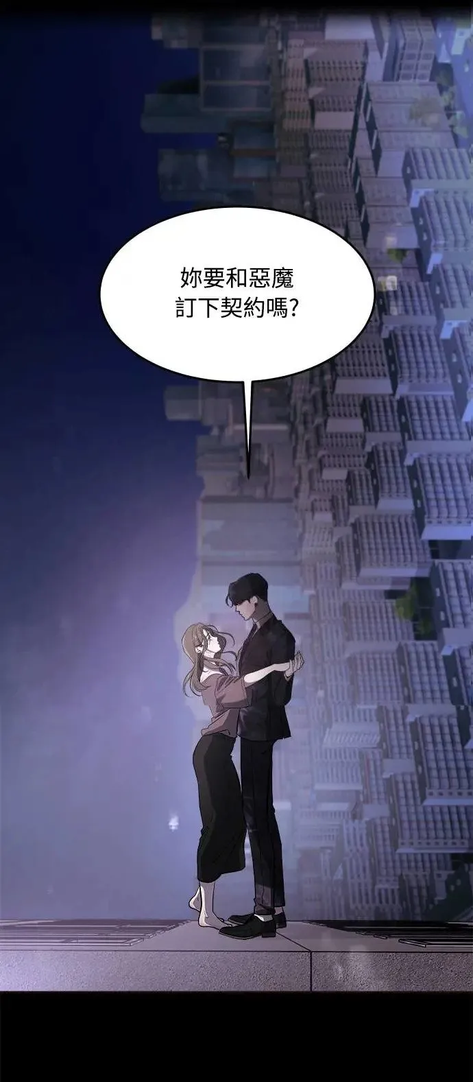 第1话 该隐与亚伯 第47页