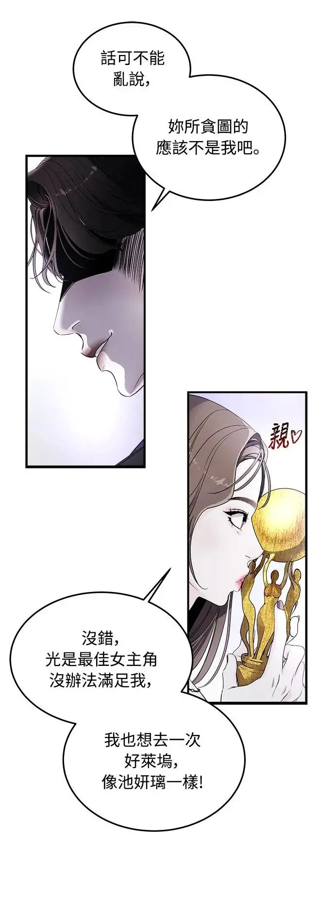 第1话 该隐与亚伯 第60页