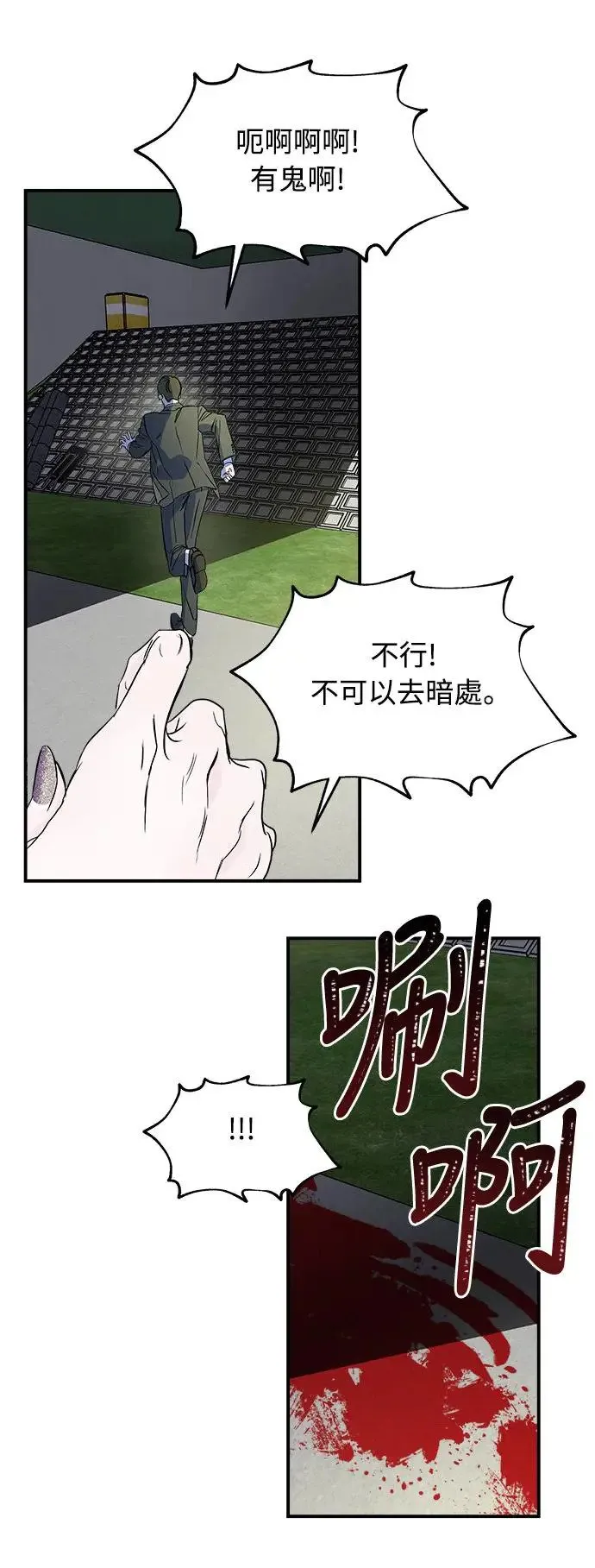 第1话 该隐与亚伯 第69页
