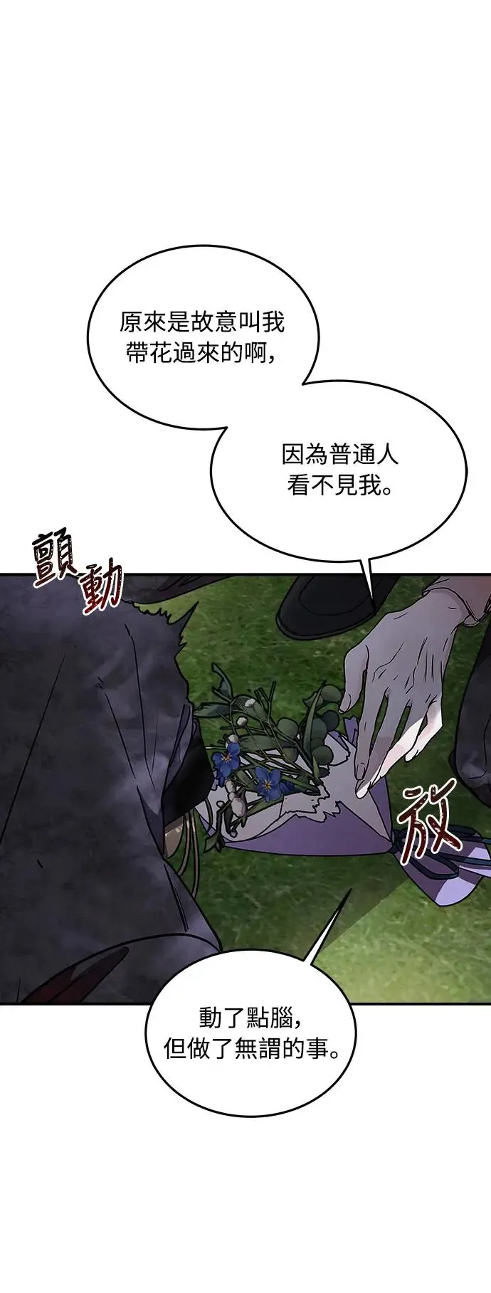 第1话 该隐与亚伯 第77页