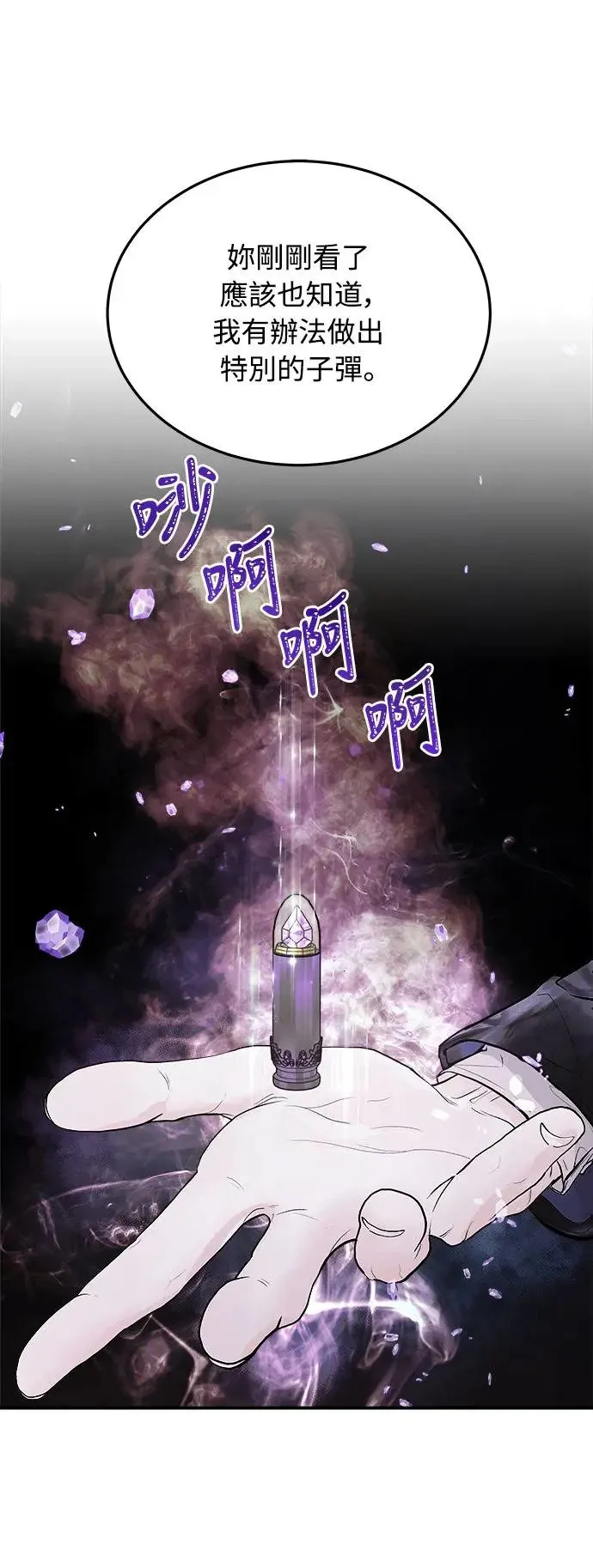 第1话 该隐与亚伯 第83页