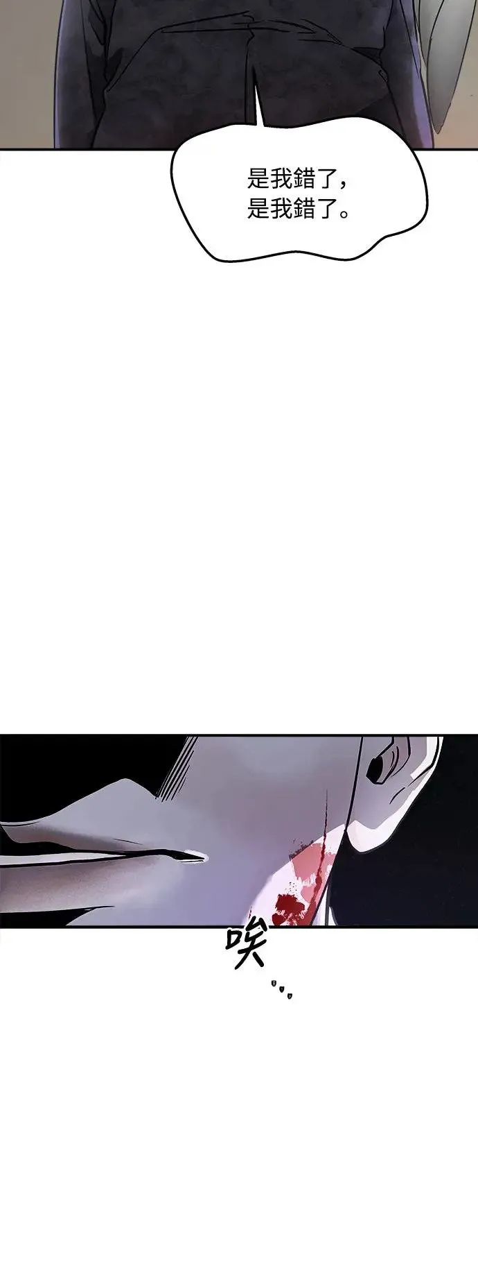 第1话 该隐与亚伯 第87页