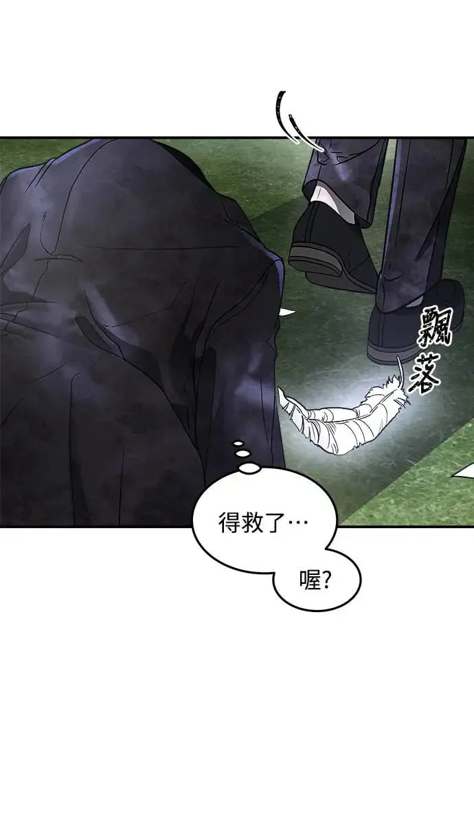 第1话 该隐与亚伯 第88页