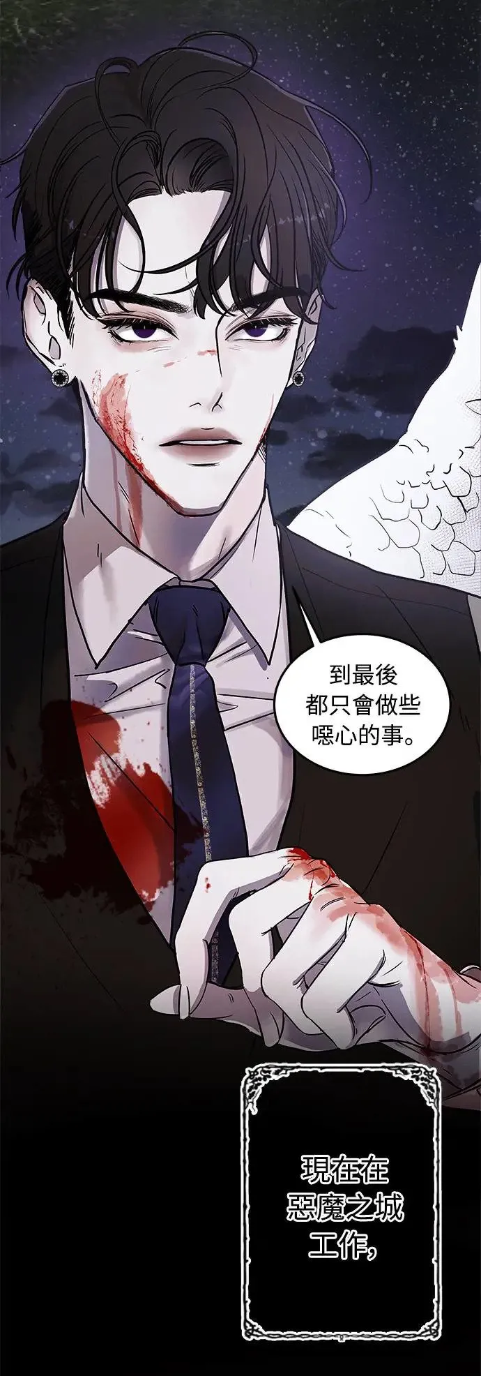 第1话 该隐与亚伯 第96页