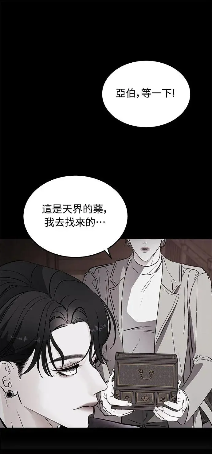 第1话 该隐与亚伯 第104页