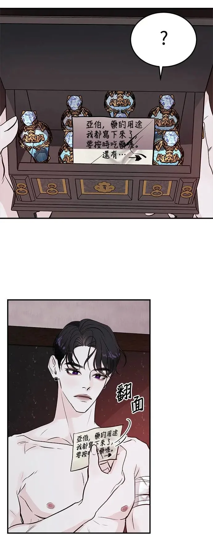 第1话 该隐与亚伯 第110页