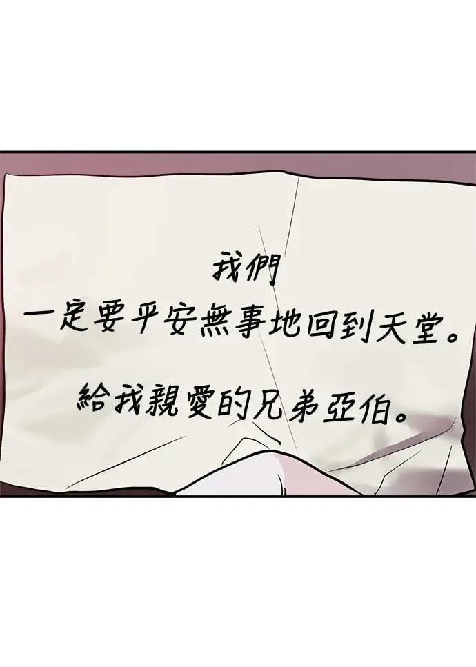 第1话 该隐与亚伯 第111页