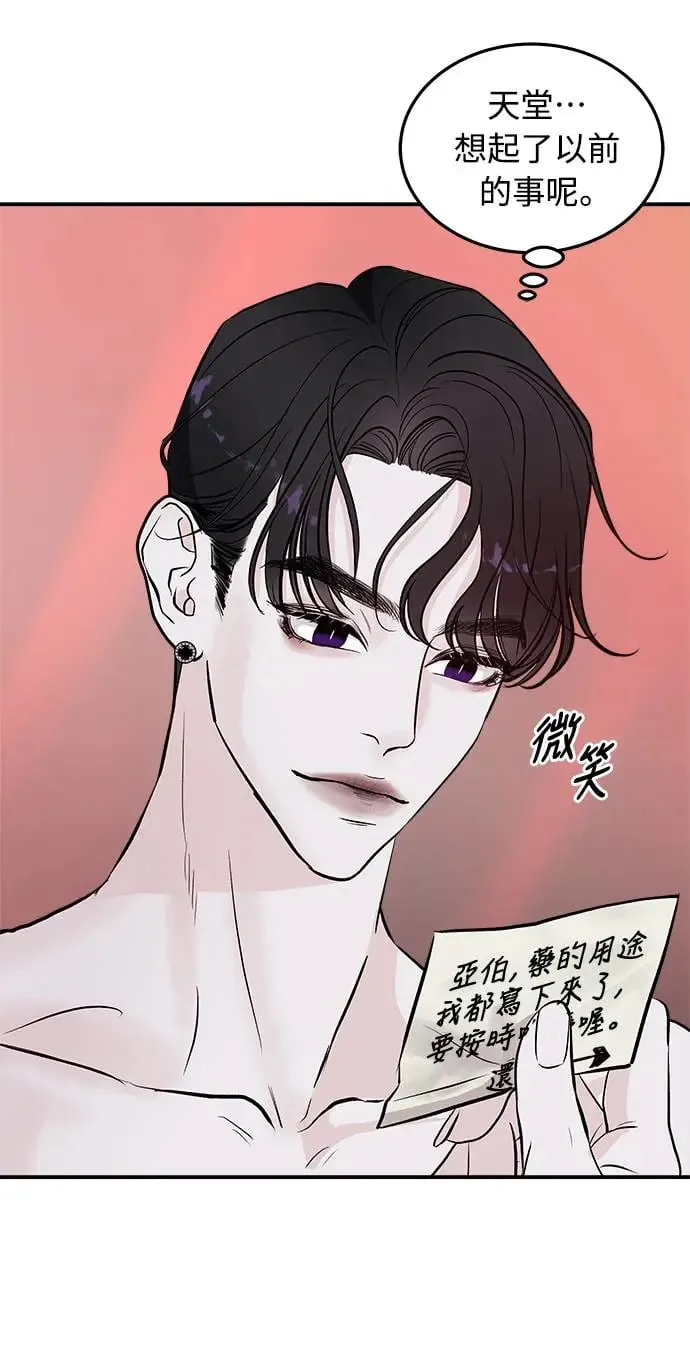 第1话 该隐与亚伯 第112页