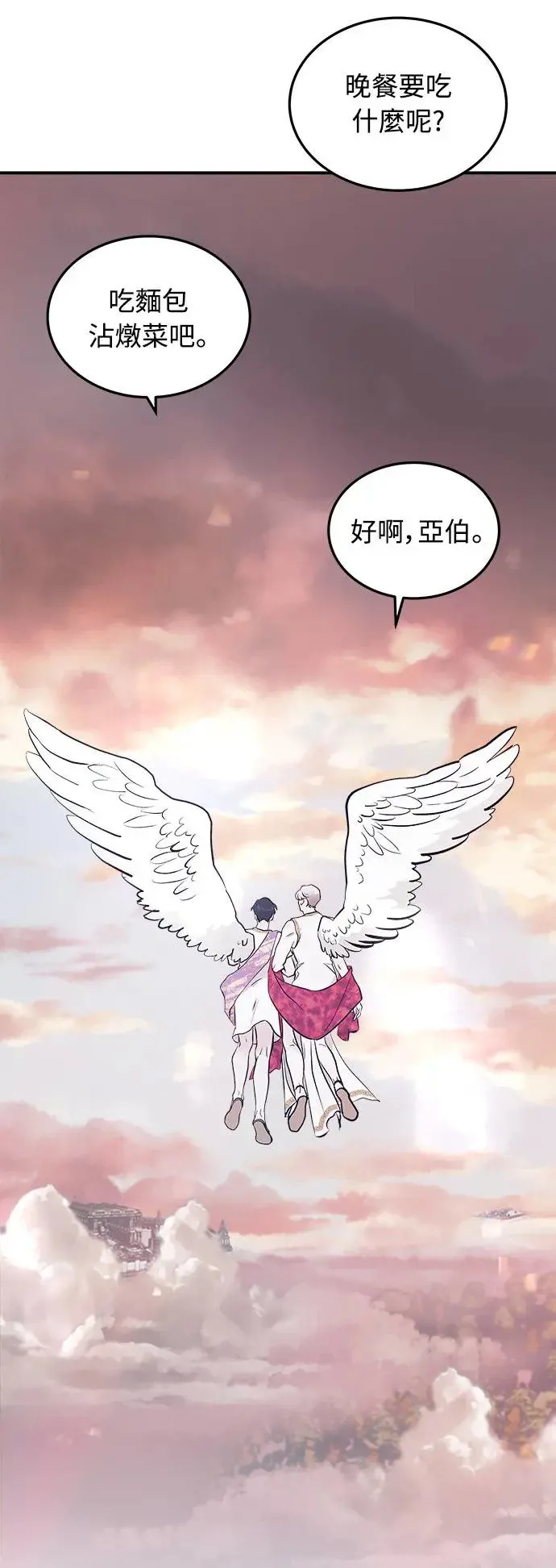 第1话 该隐与亚伯 第117页