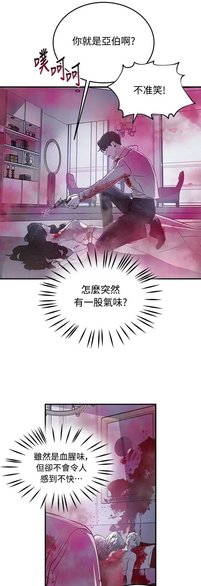 第2话 爱与恨 第16页