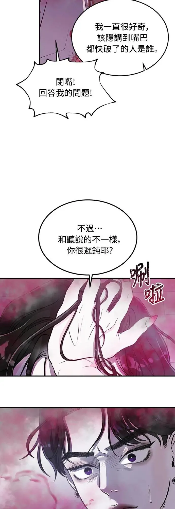 第2话 爱与恨 第17页