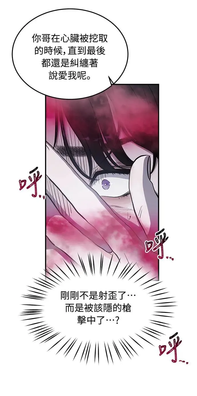 第2话 爱与恨 第22页