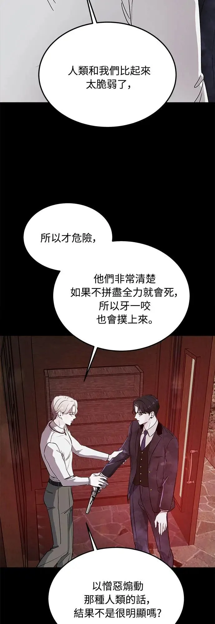 第2话 爱与恨 第28页