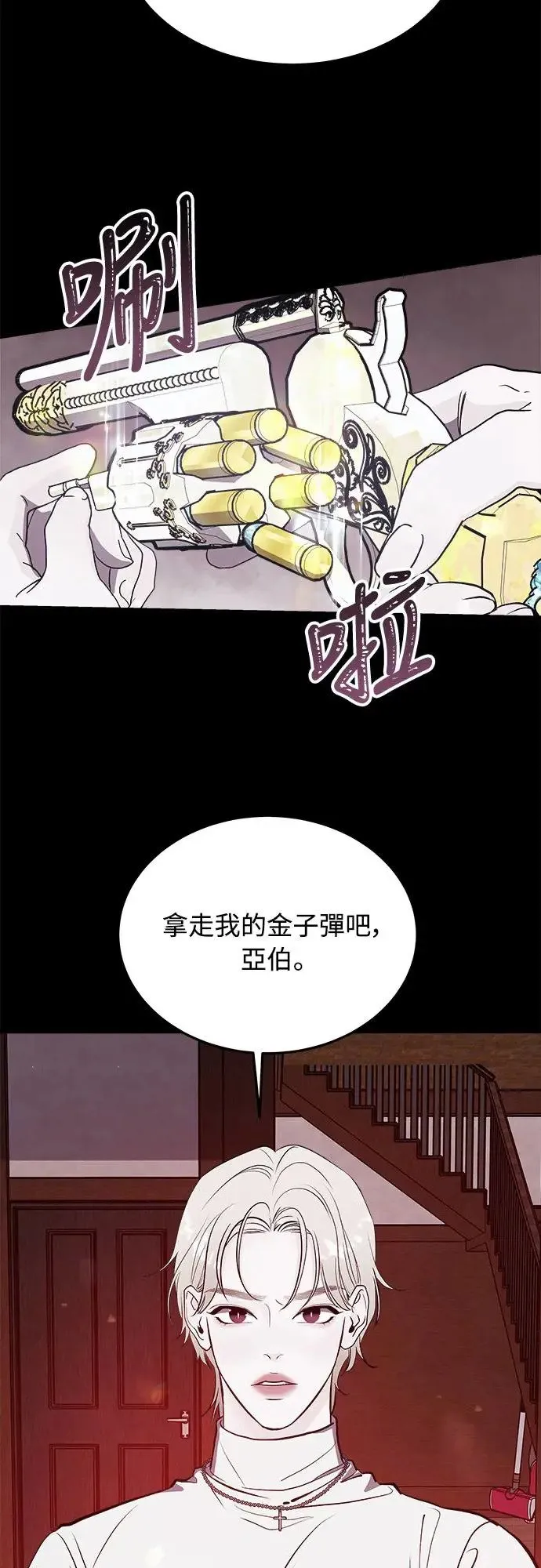第2话 爱与恨 第29页