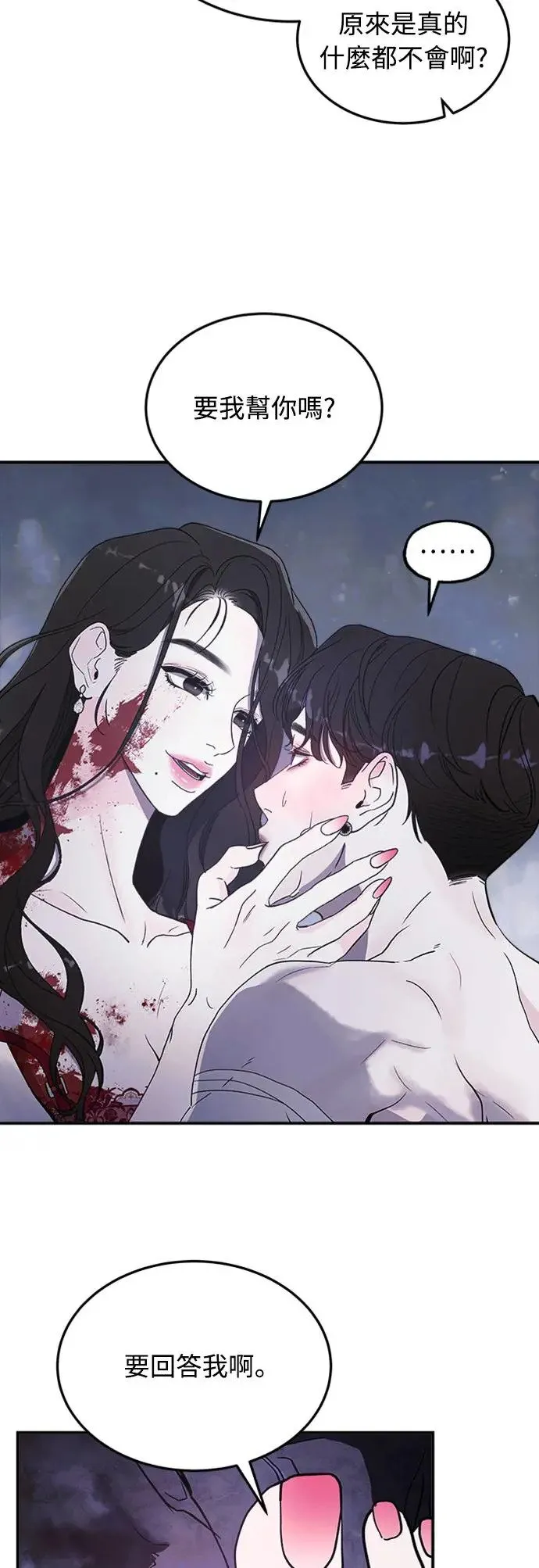 第2话 爱与恨 第50页