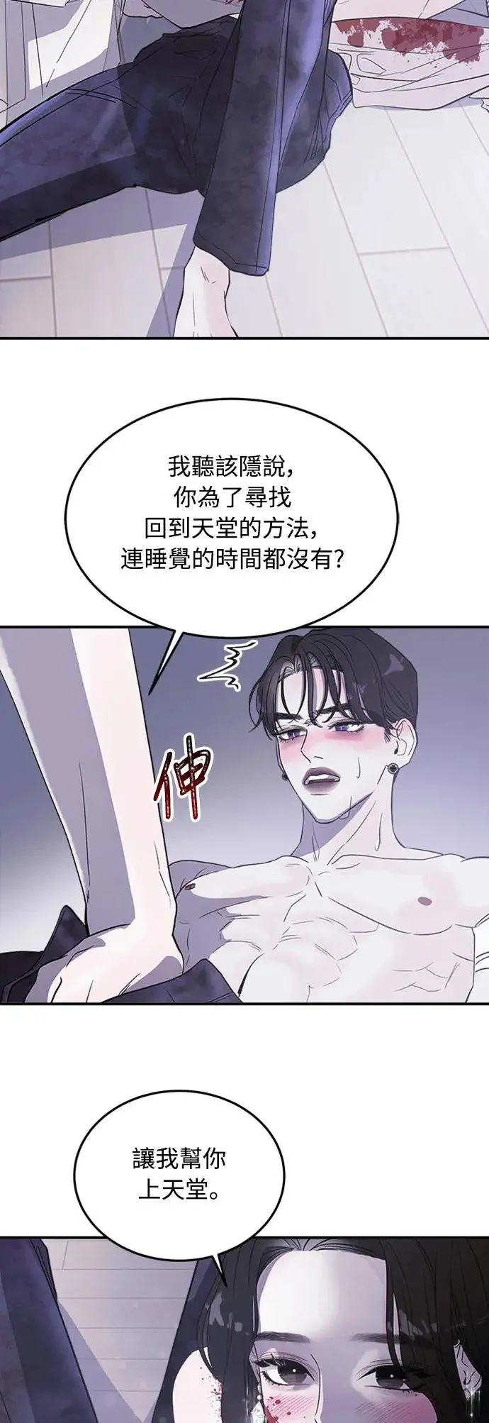 第2话 爱与恨 第54页