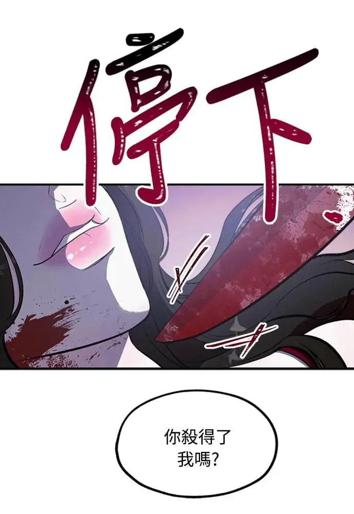 第2话 爱与恨 第68页